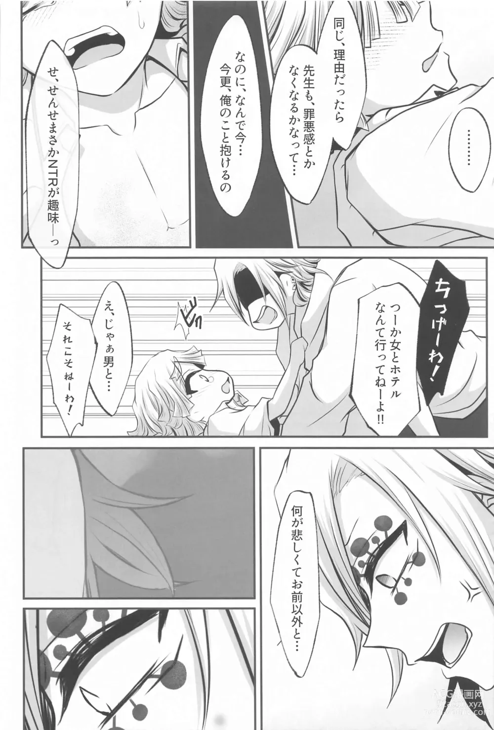 Page 36 of doujinshi Douse Anta wa  Ore o  Dakenai