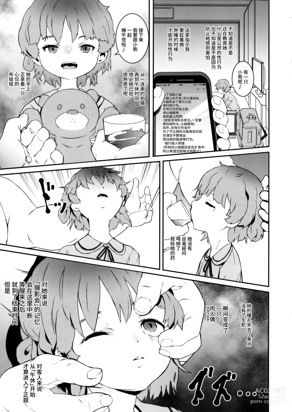 Page 13 of doujinshi kegasanai mama kegashitai