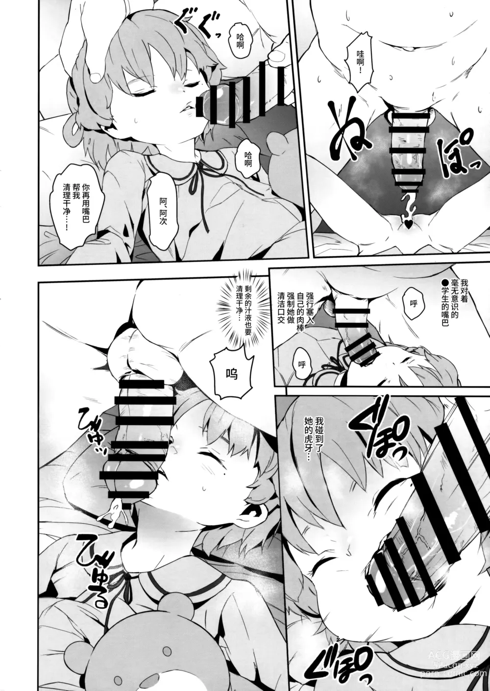 Page 18 of doujinshi kegasanai mama kegashitai