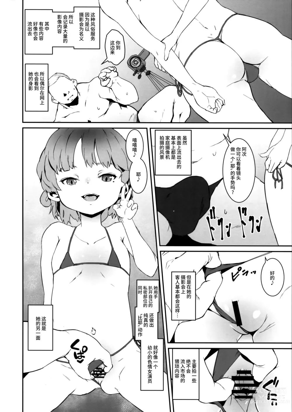 Page 6 of doujinshi kegasanai mama kegashitai