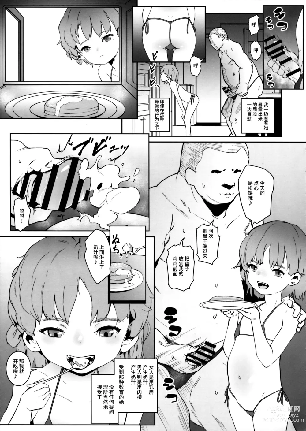 Page 7 of doujinshi kegasanai mama kegashitai