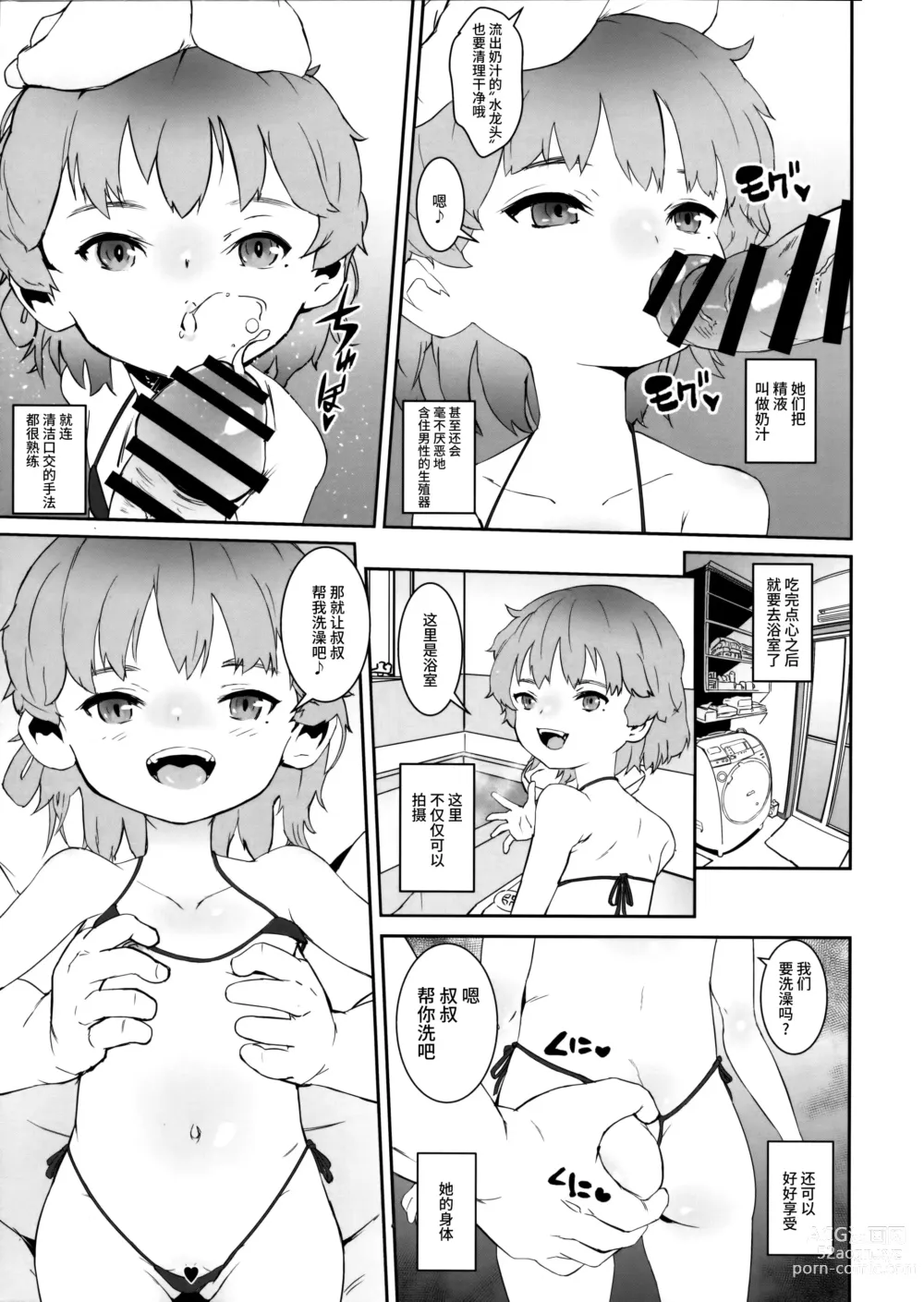 Page 9 of doujinshi kegasanai mama kegashitai