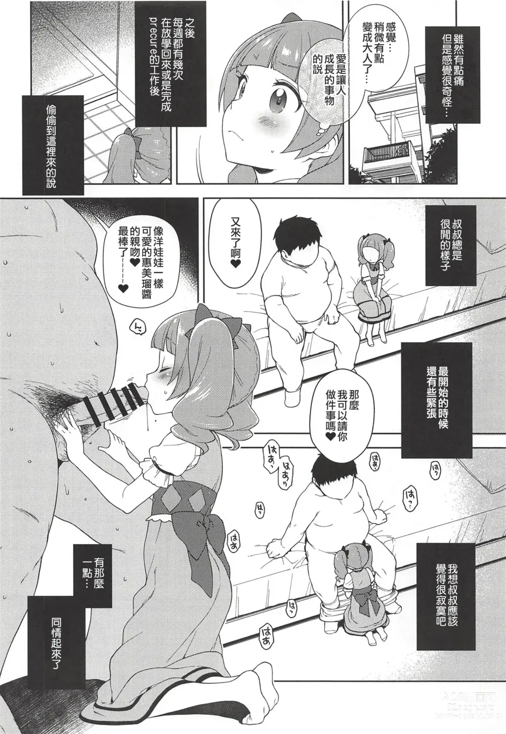 Page 11 of doujinshi Hame Gyutto Emiru-chan!