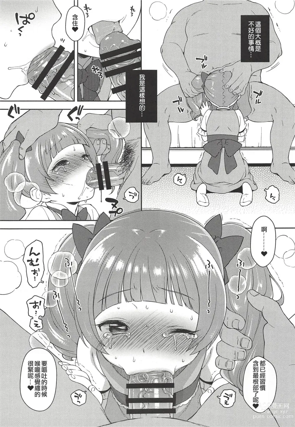 Page 12 of doujinshi Hame Gyutto Emiru-chan!