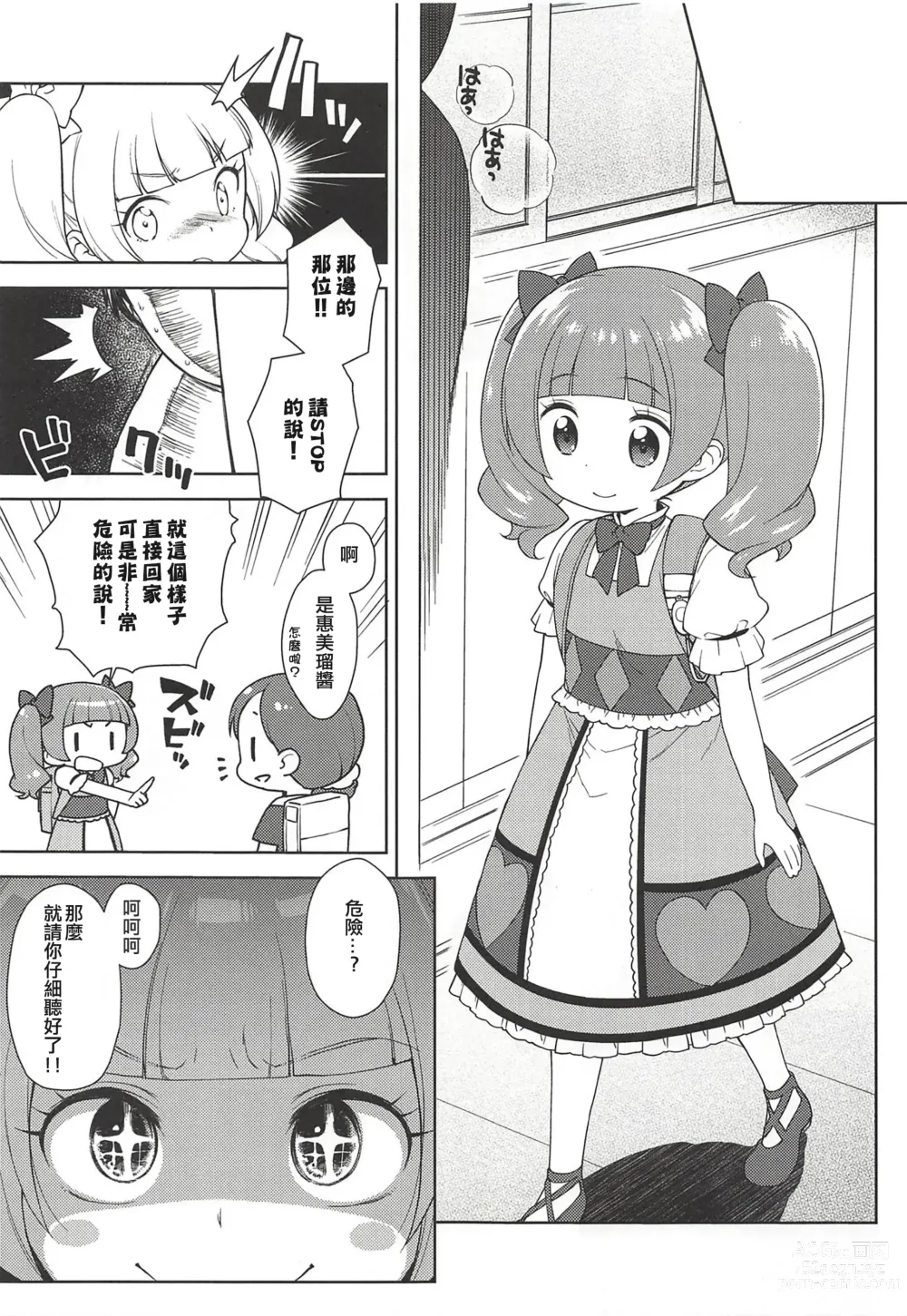 Page 4 of doujinshi Hame Gyutto Emiru-chan!