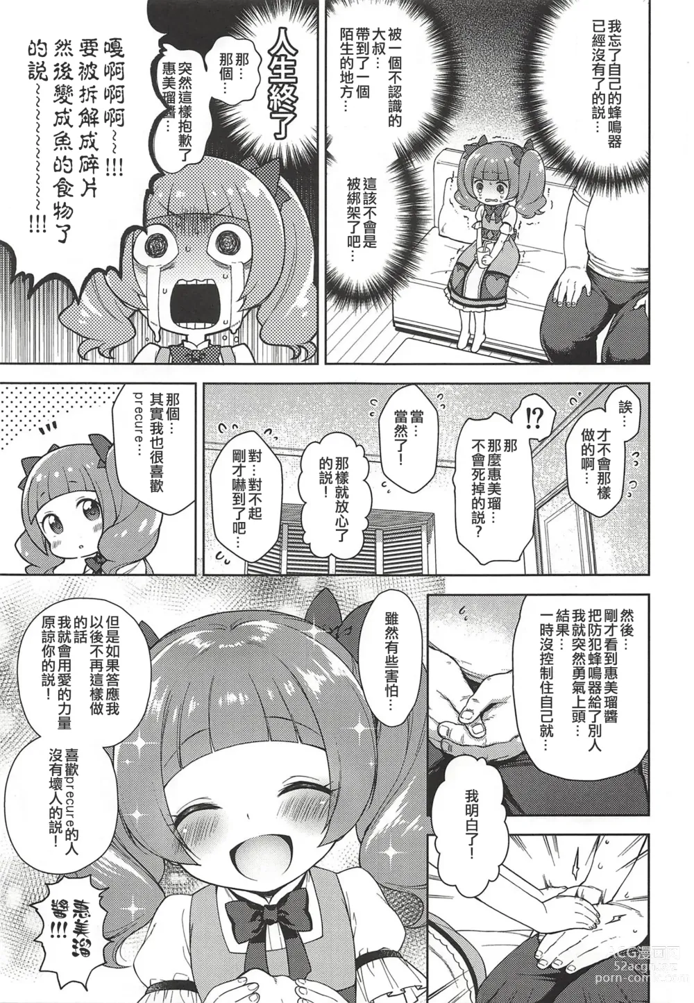 Page 6 of doujinshi Hame Gyutto Emiru-chan!