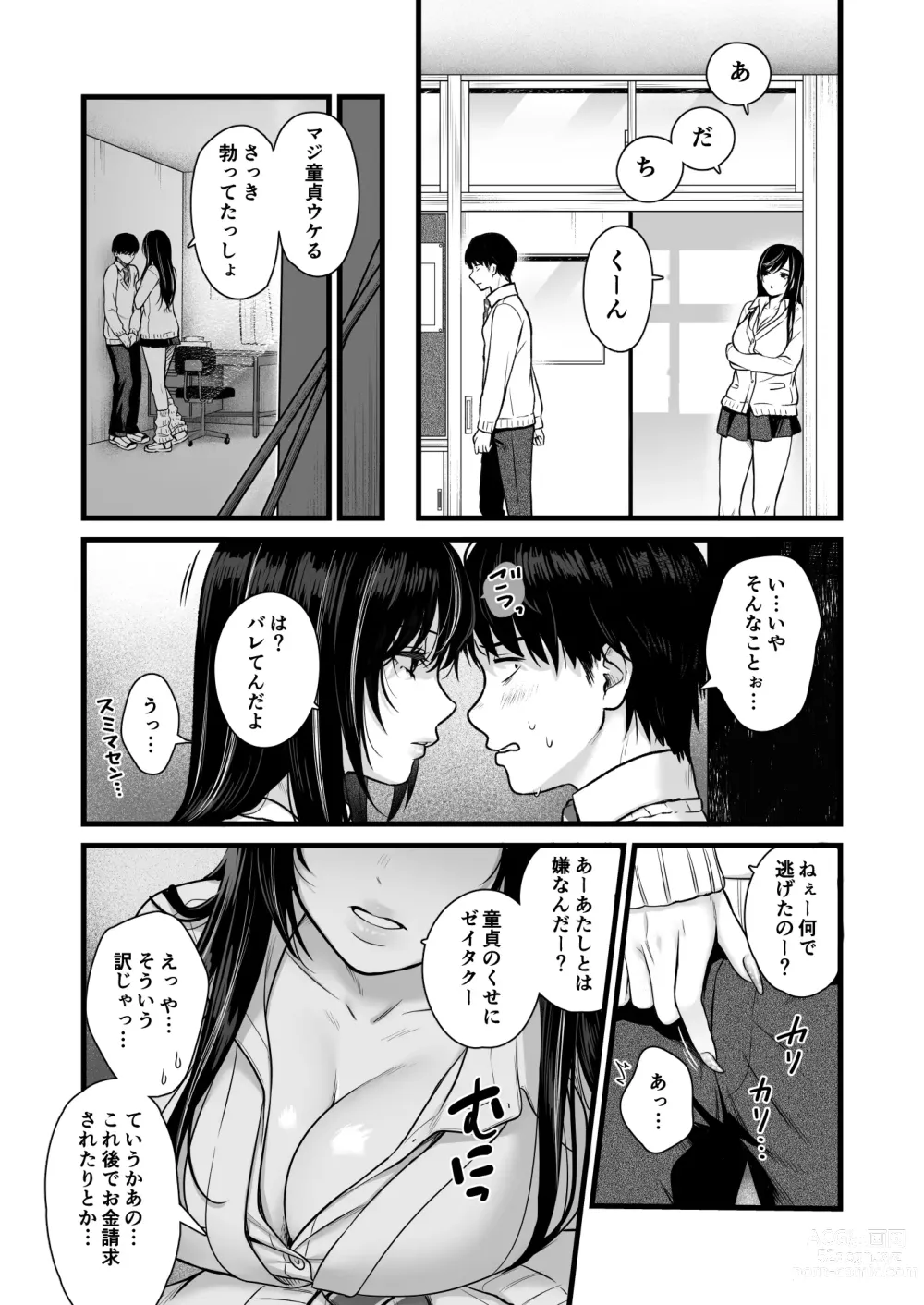 Page 21 of doujinshi Class no Cool Gal to Yobidashi Sex