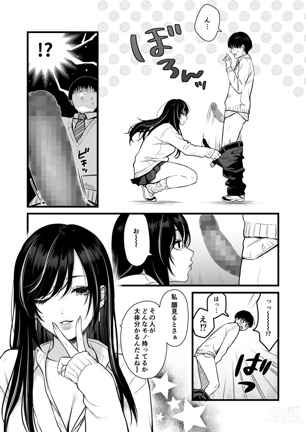 Page 9 of doujinshi Class no Cool Gal to Yobidashi Sex