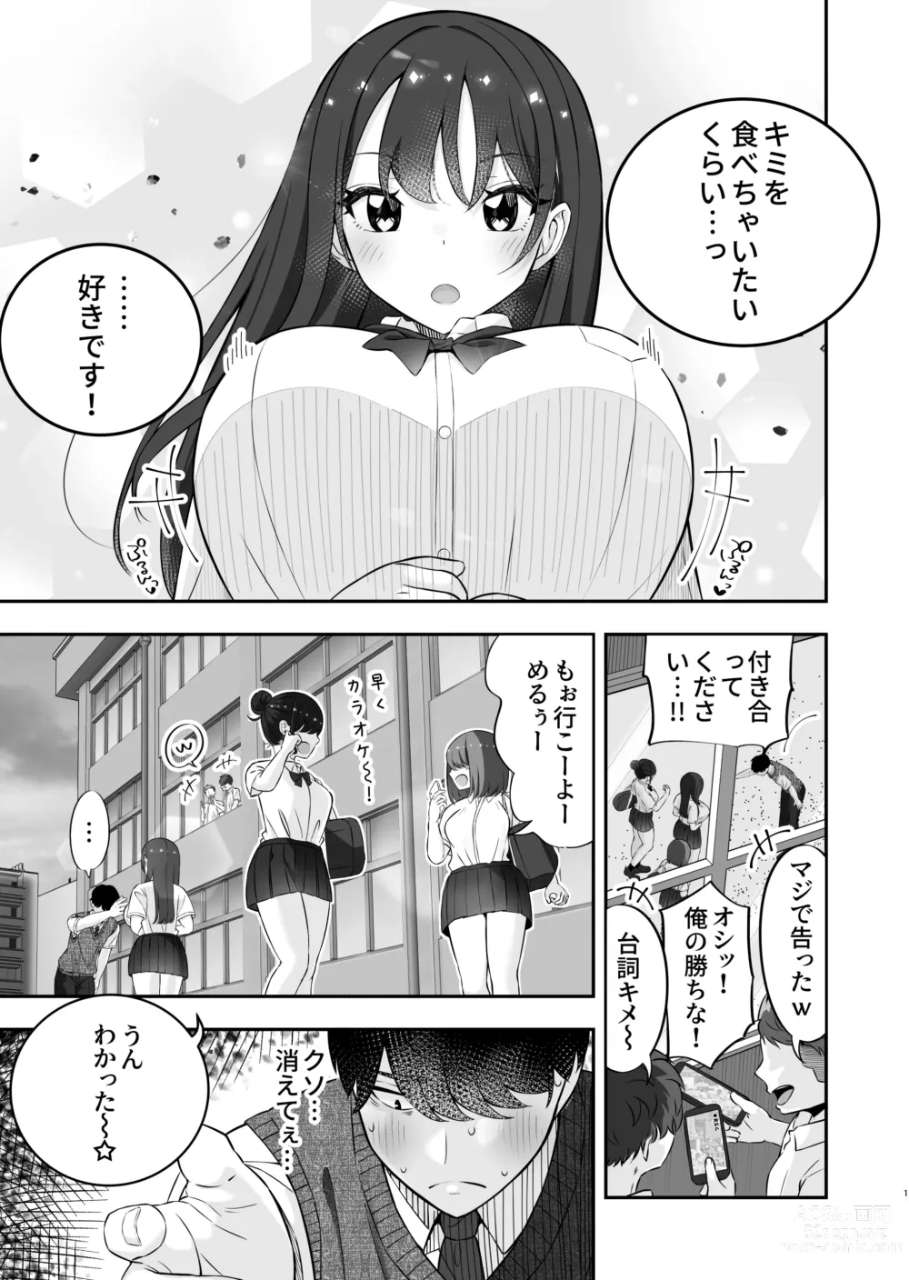 Page 2 of doujinshi Kyonyuu YouCha ni Usokoku Shitara, Tsukiau Koto ni Natta node Kyokon InCha wa Tamarazu... Renzoku Nakadashi H Shita