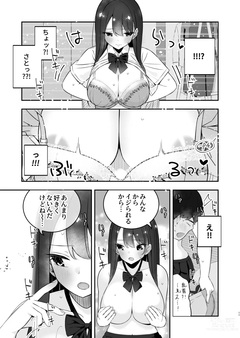 Page 12 of doujinshi Kyonyuu YouCha ni Usokoku Shitara, Tsukiau Koto ni Natta node Kyokon InCha wa Tamarazu... Renzoku Nakadashi H Shita