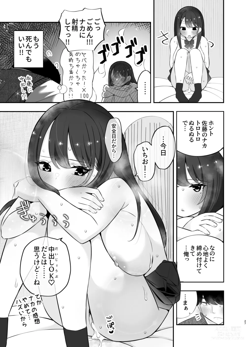 Page 28 of doujinshi Kyonyuu YouCha ni Usokoku Shitara, Tsukiau Koto ni Natta node Kyokon InCha wa Tamarazu... Renzoku Nakadashi H Shita