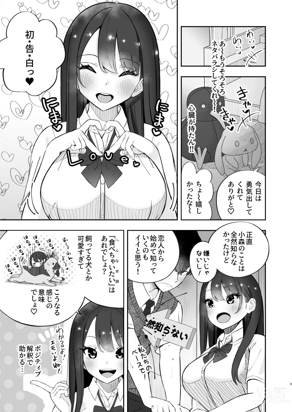 Page 6 of doujinshi Kyonyuu YouCha ni Usokoku Shitara, Tsukiau Koto ni Natta node Kyokon InCha wa Tamarazu... Renzoku Nakadashi H Shita