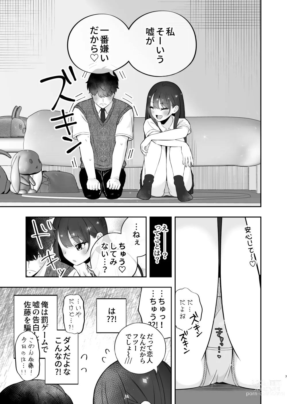 Page 8 of doujinshi Kyonyuu YouCha ni Usokoku Shitara, Tsukiau Koto ni Natta node Kyokon InCha wa Tamarazu... Renzoku Nakadashi H Shita