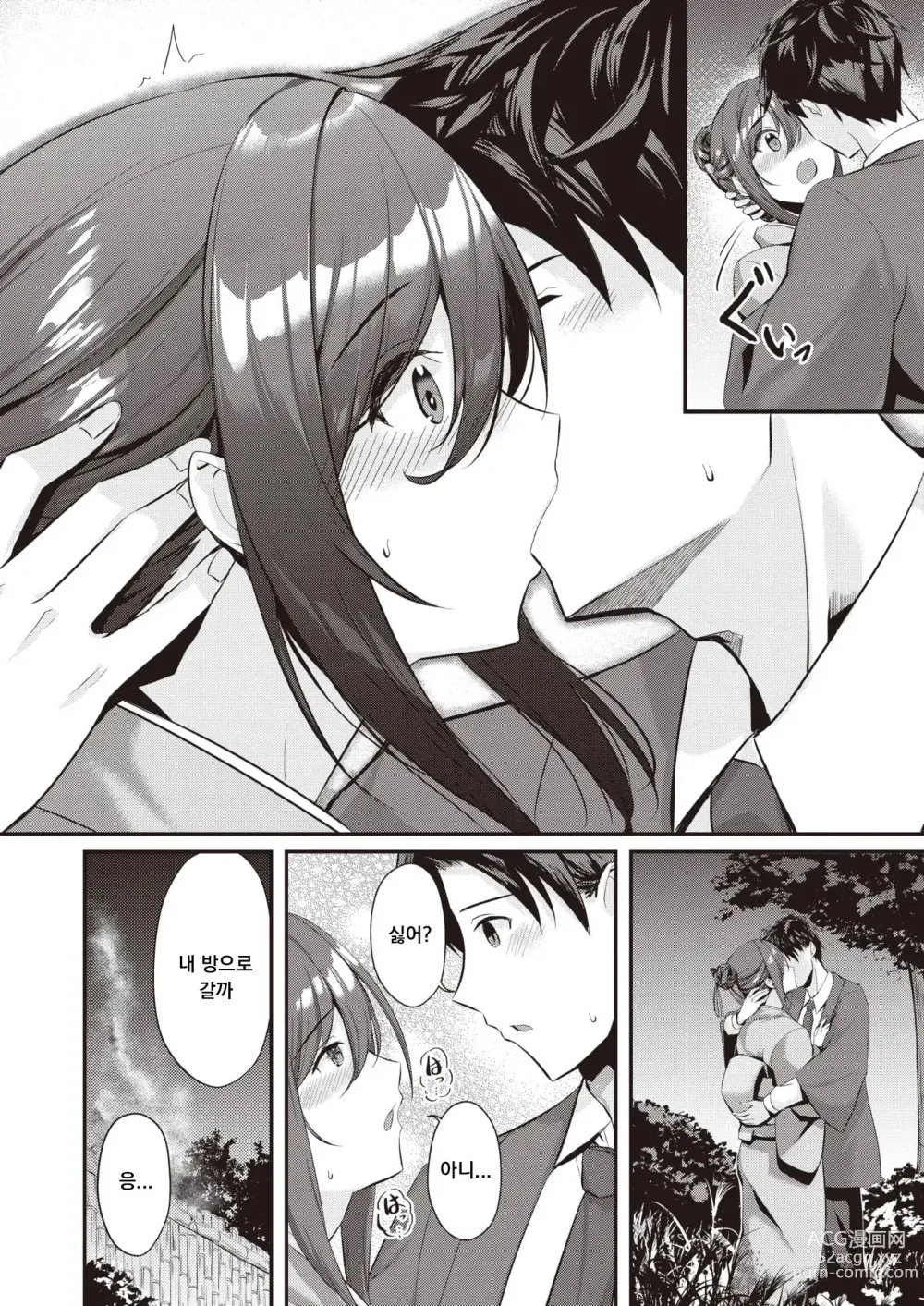 Page 10 of manga Tsuki ga Kimi ni Yorisou Toki