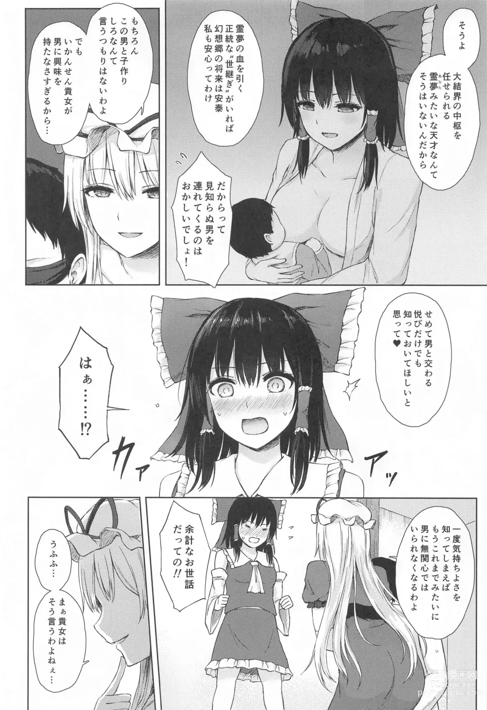 Page 3 of doujinshi Hakurei Jinja no Yotsugi no Tame