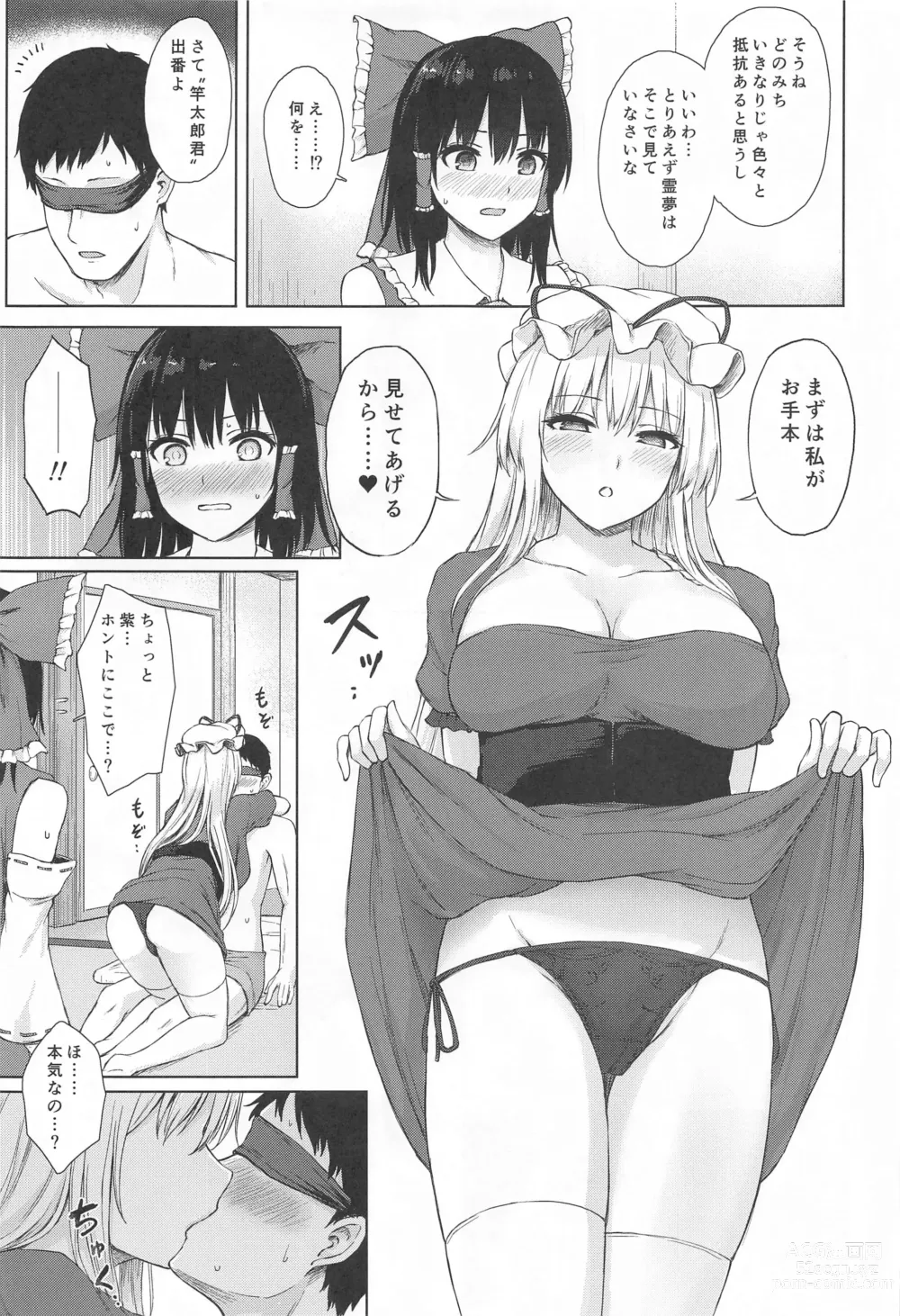 Page 4 of doujinshi Hakurei Jinja no Yotsugi no Tame