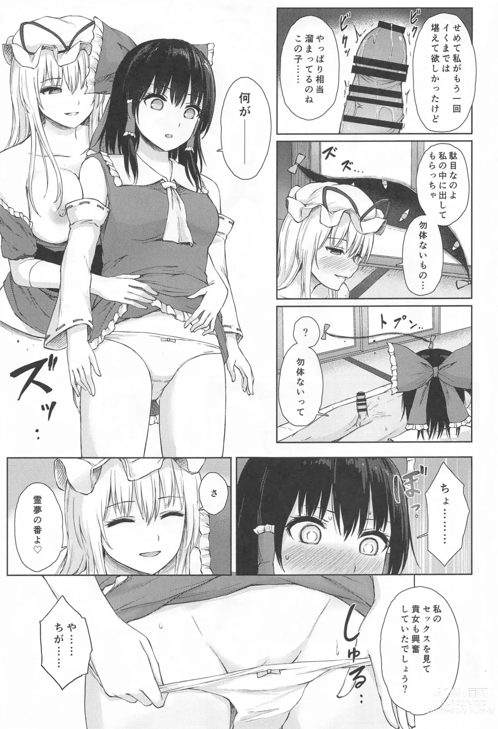 Page 10 of doujinshi Hakurei Jinja no Yotsugi no Tame