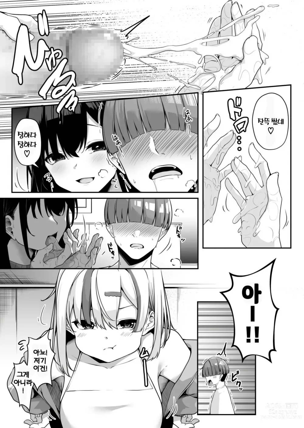 Page 14 of doujinshi 누나랑 하자? ~엣찌친포 카드로 하고싶은 무한리필~