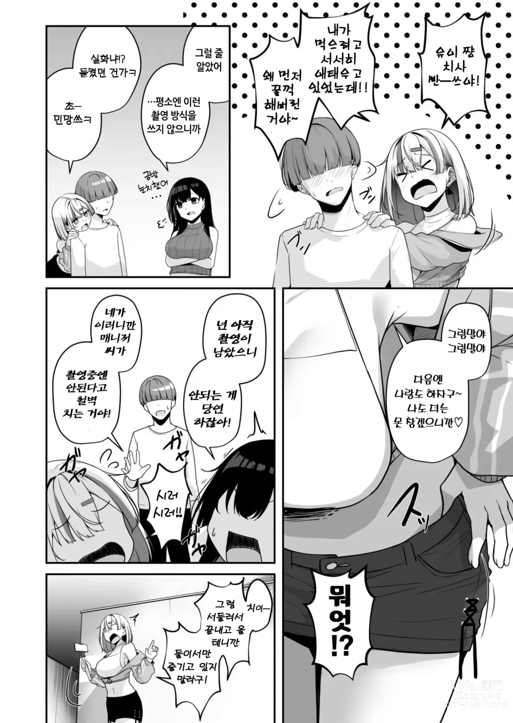 Page 15 of doujinshi 누나랑 하자? ~엣찌친포 카드로 하고싶은 무한리필~