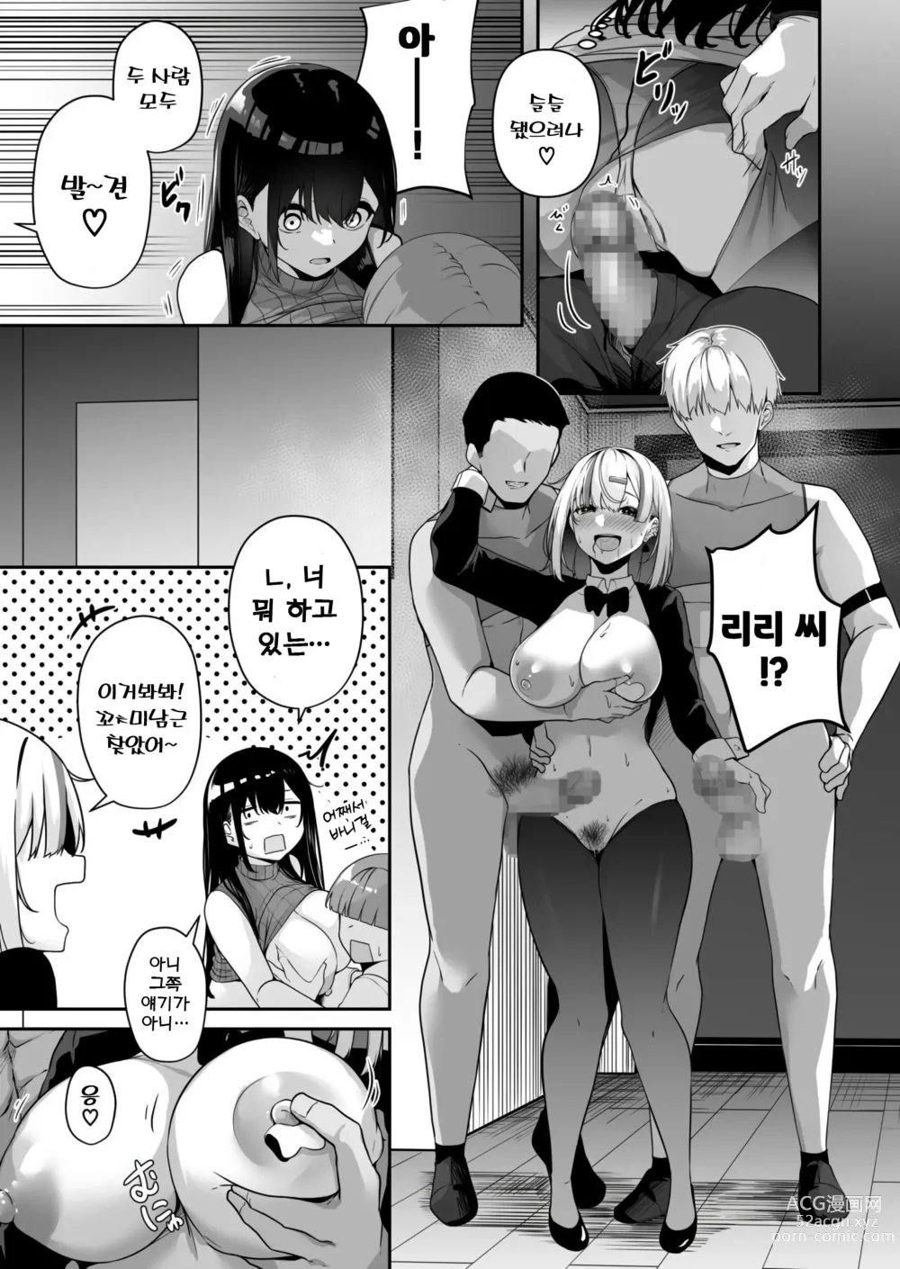 Page 20 of doujinshi 누나랑 하자? ~엣찌친포 카드로 하고싶은 무한리필~