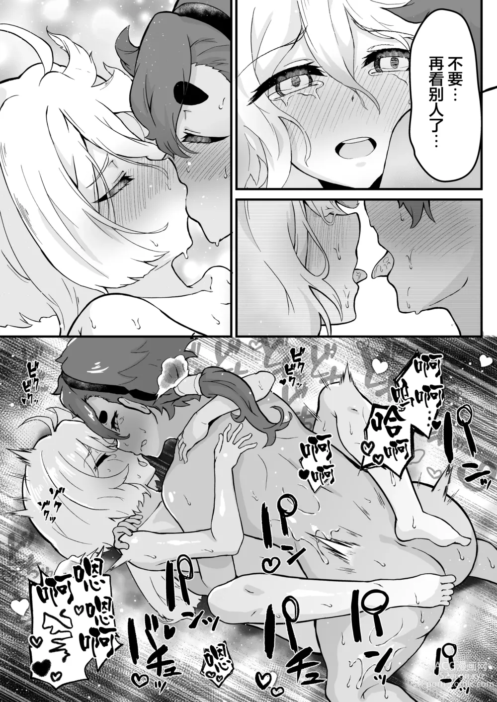 Page 19 of doujinshi Incubus Suletta no Futanari Gakuen Seikatsu