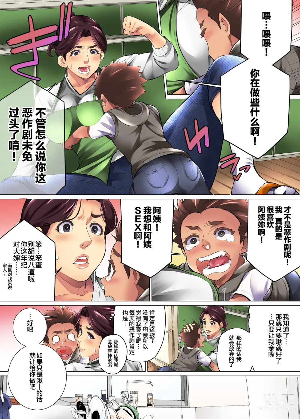 Page 11 of doujinshi 肝っ玉母さんが女の顔を見せるのは