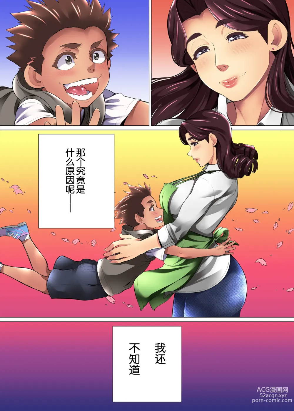 Page 133 of doujinshi 肝っ玉母さんが女の顔を見せるのは