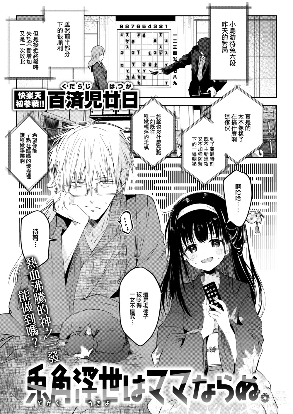 Page 2 of manga Tokaku Ukiyowa Mamanaranu. (decensored)