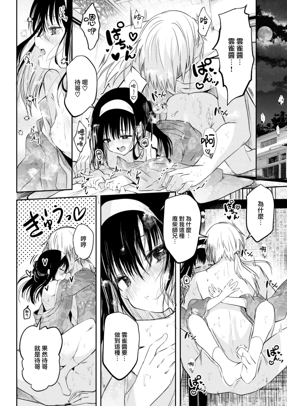 Page 19 of manga Tokaku Ukiyowa Mamanaranu. (decensored)