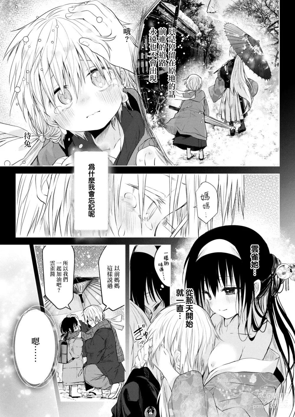 Page 24 of manga Tokaku Ukiyowa Mamanaranu. (decensored)