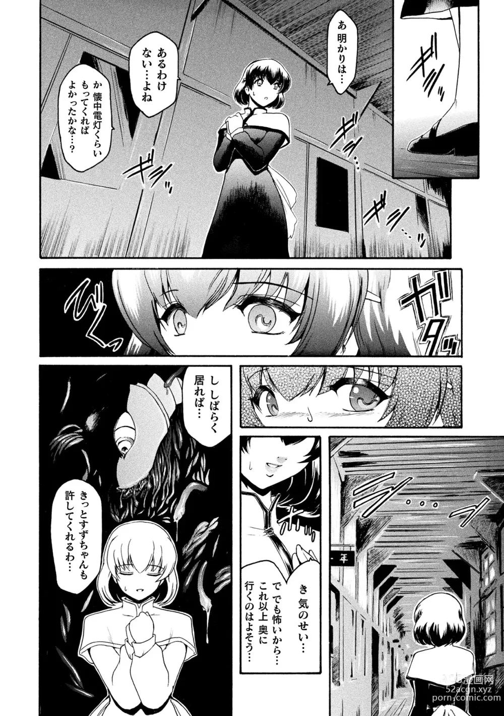 Page 70 of manga Kabe no Naka no Tenshi Jou