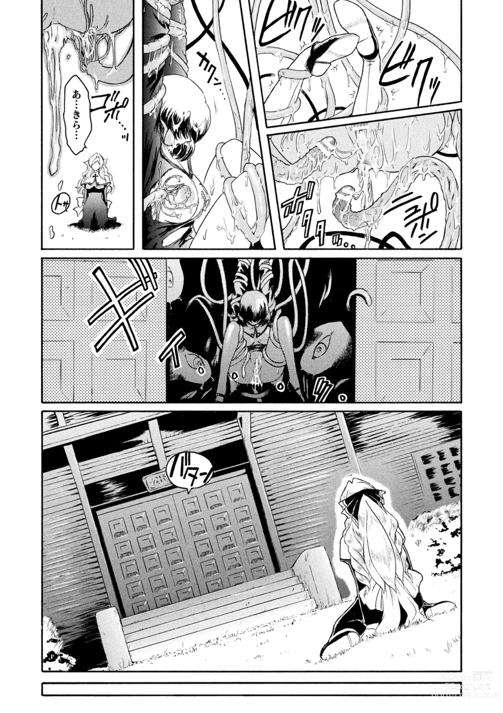 Page 85 of manga Kabe no Naka no Tenshi Jou