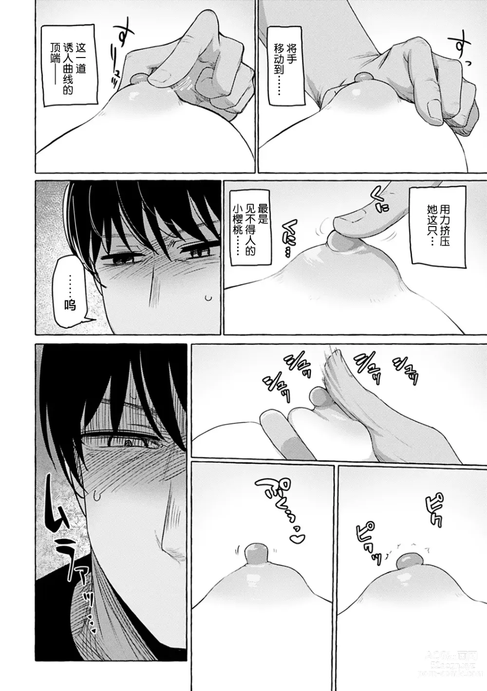 Page 11 of manga Sex Tanoshii