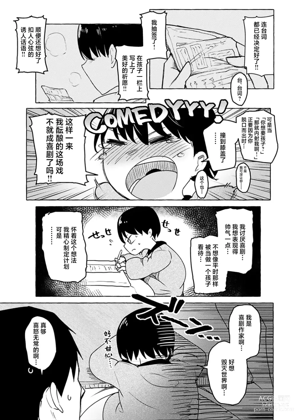 Page 154 of manga Sex Tanoshii