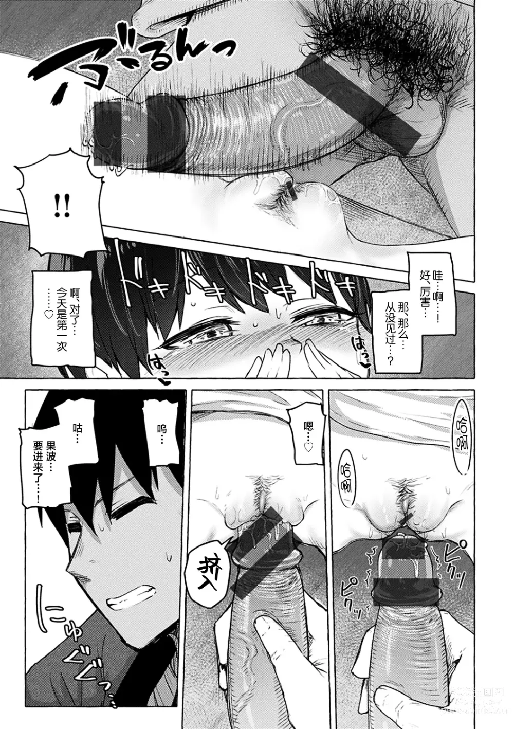 Page 158 of manga Sex Tanoshii