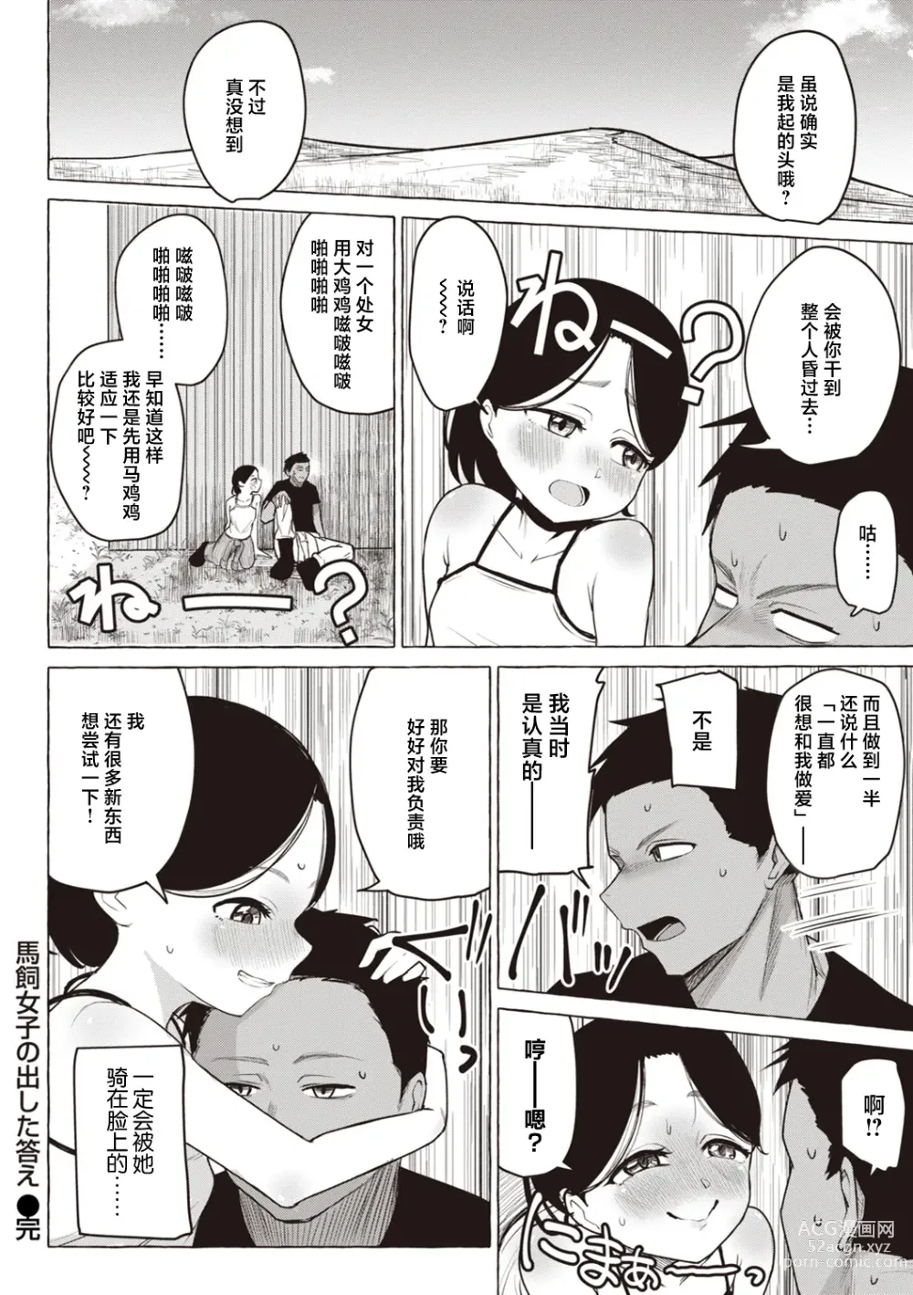 Page 209 of manga Sex Tanoshii