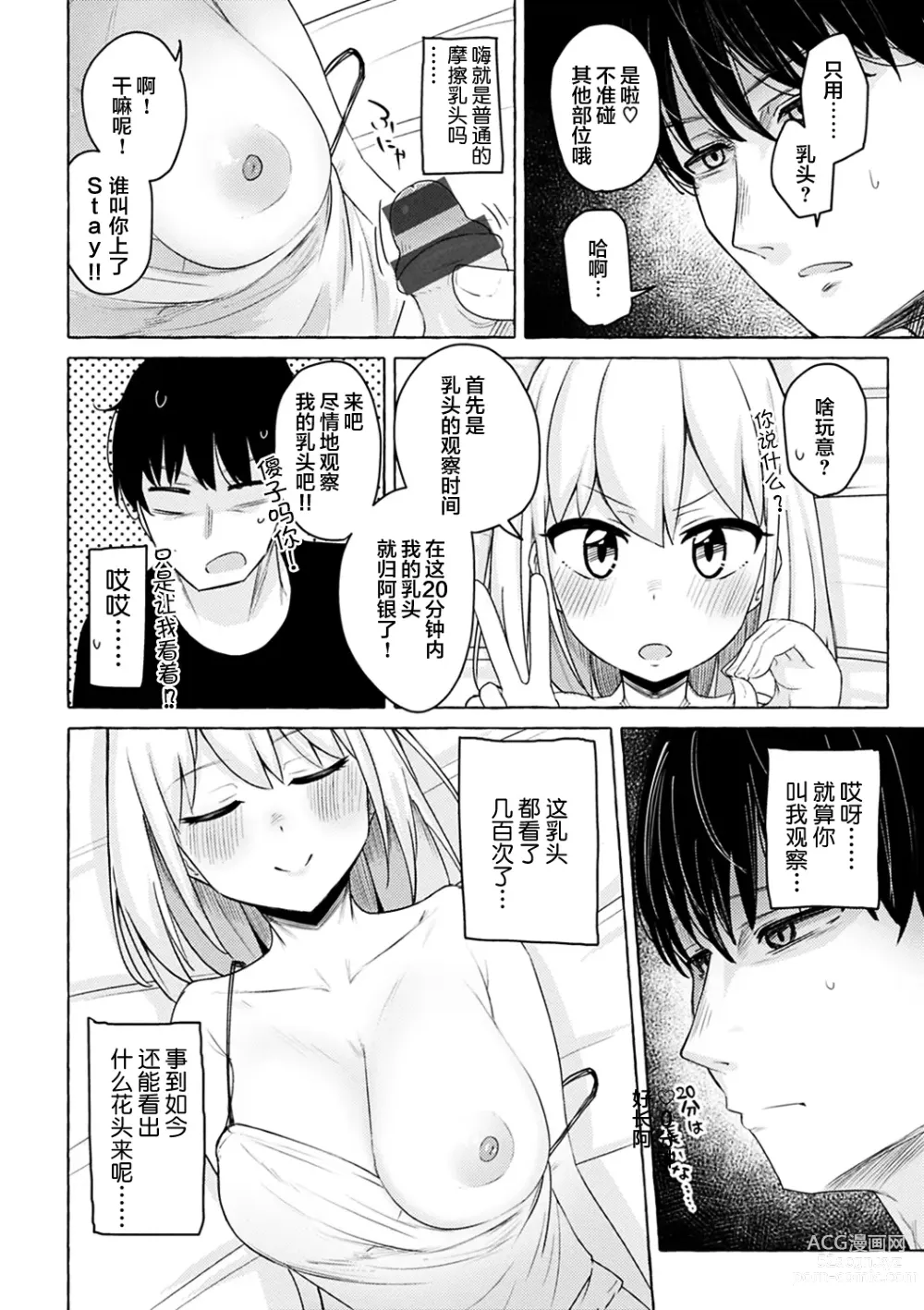 Page 9 of manga Sex Tanoshii