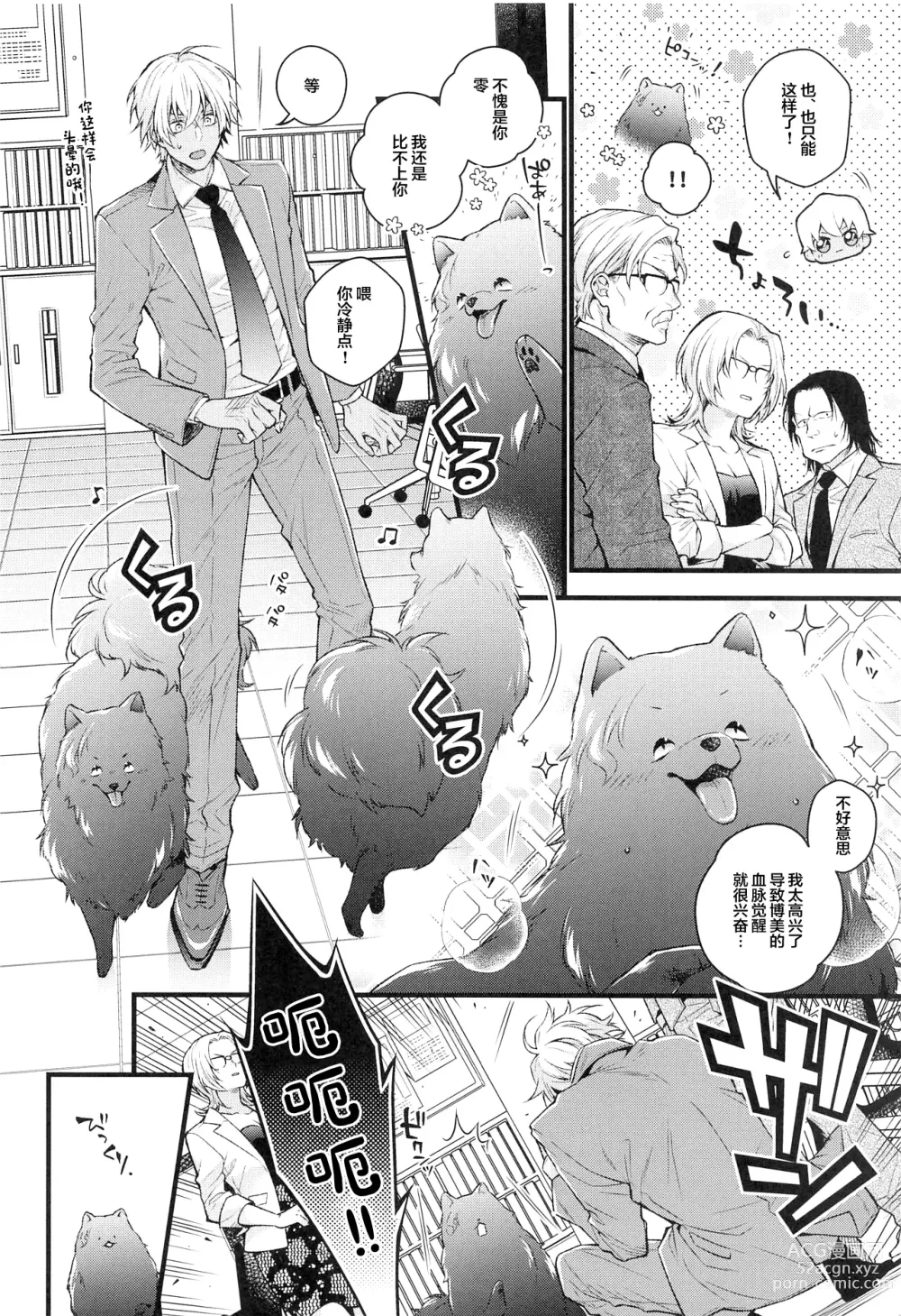 Page 7 of doujinshi Pomesyu wa Homeraretai!