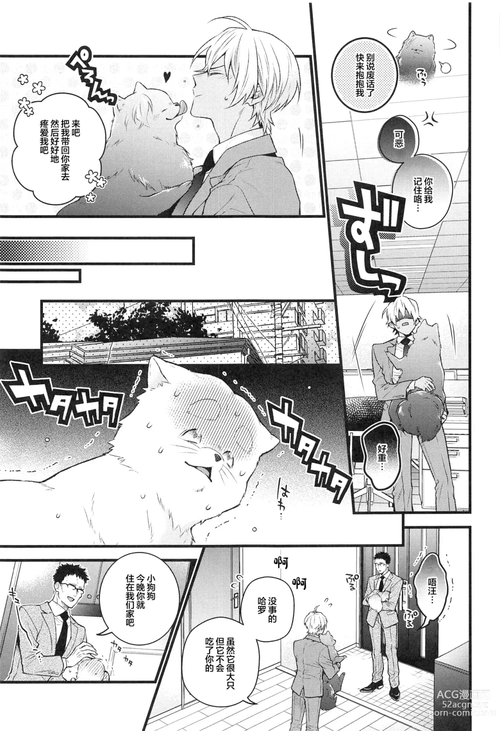 Page 10 of doujinshi Pomesyu wa Homeraretai!