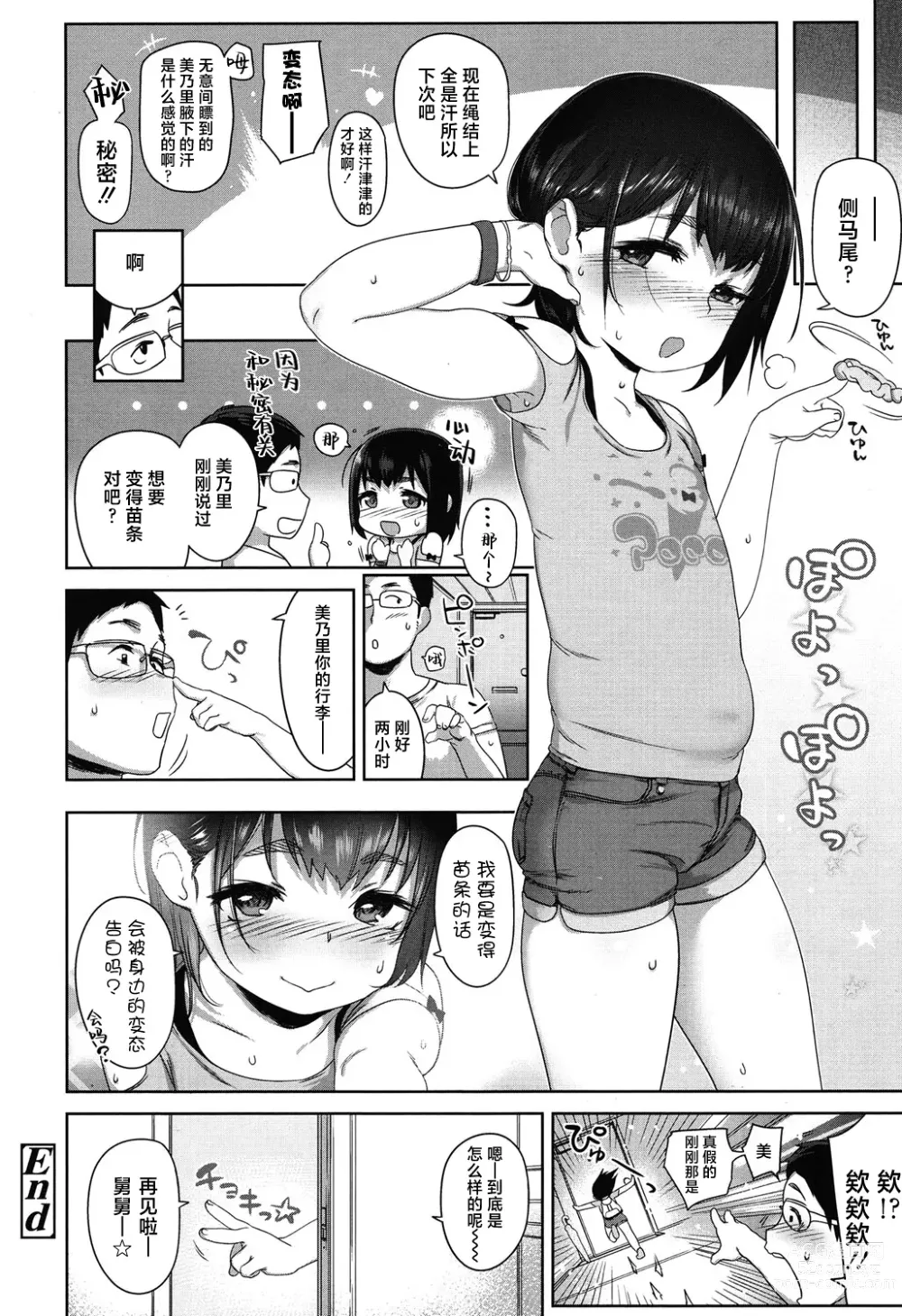 Page 16 of manga Oniku Mate