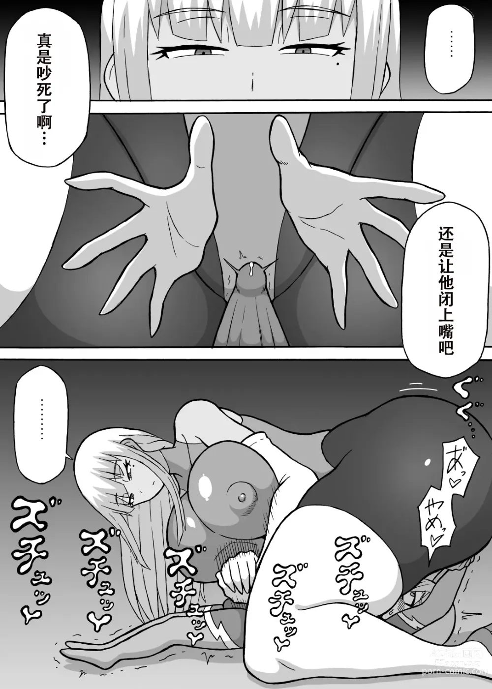 Page 17 of doujinshi Dosukebe Kousakuin (Zenpen+Kouhen)（张佳乐个人汉化）