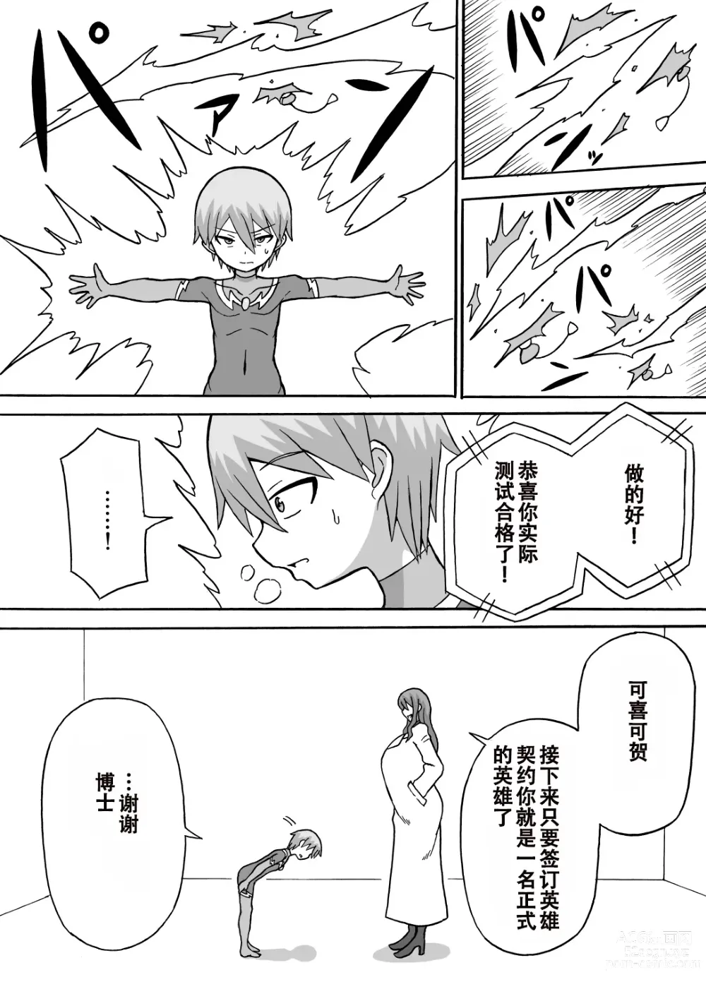 Page 3 of doujinshi Dosukebe Kousakuin (Zenpen+Kouhen)（张佳乐个人汉化）