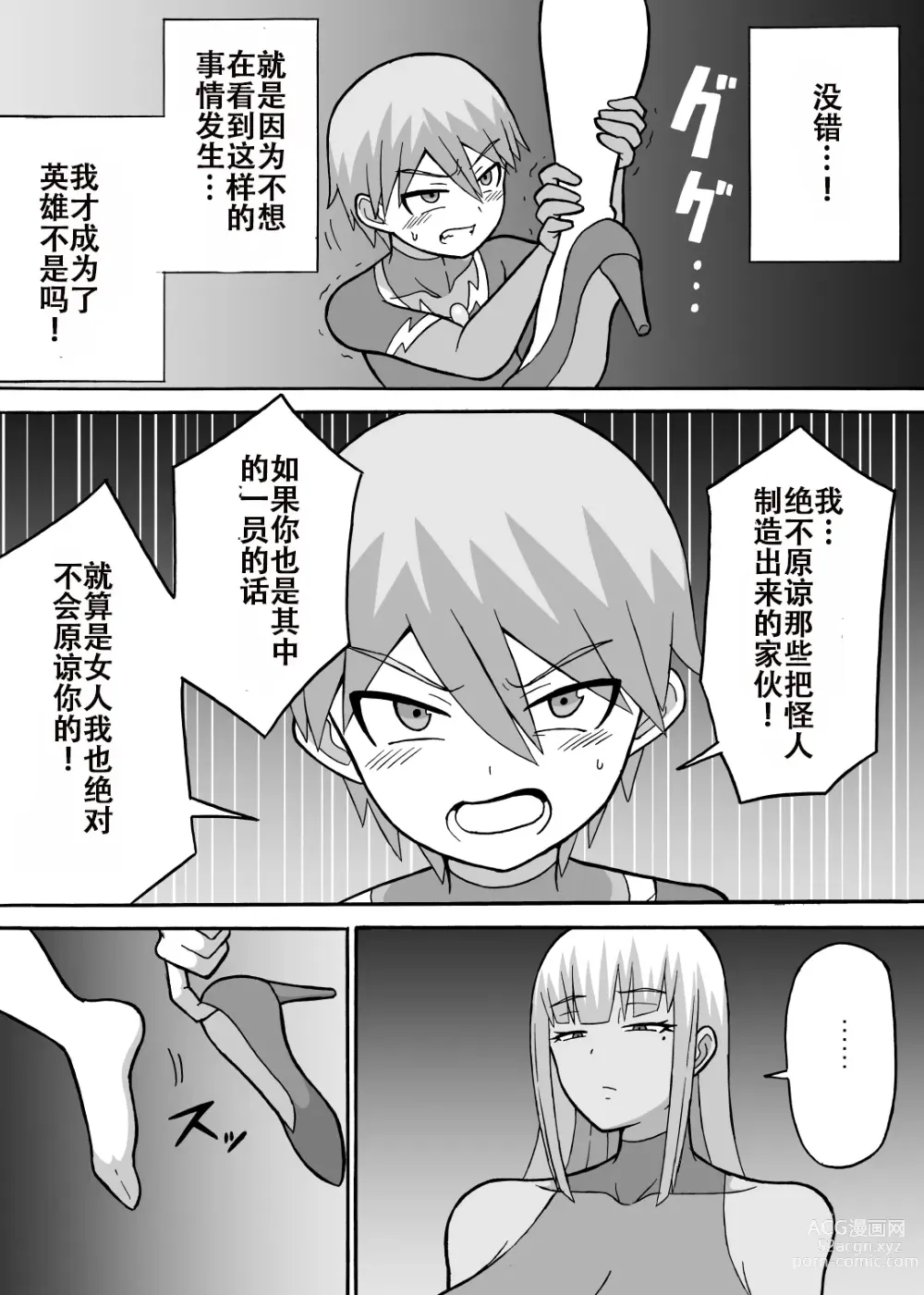 Page 23 of doujinshi Dosukebe Kousakuin (Zenpen+Kouhen)（张佳乐个人汉化）