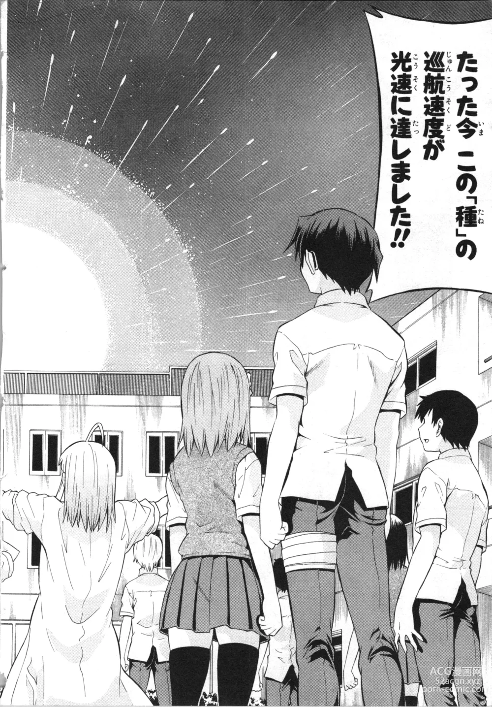 Page 173 of manga Tsubura na Wakusei Vol 2