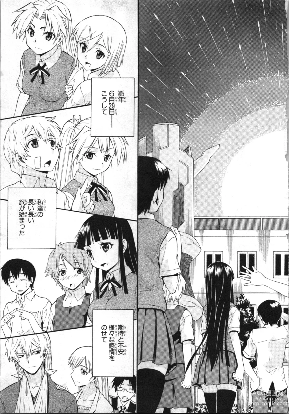 Page 174 of manga Tsubura na Wakusei Vol 2