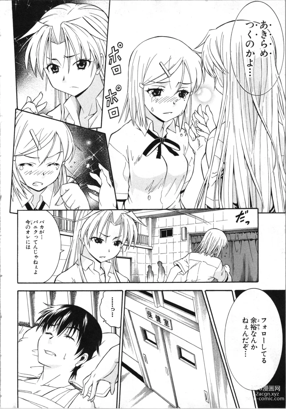 Page 33 of manga Tsubura na Wakusei Vol 2