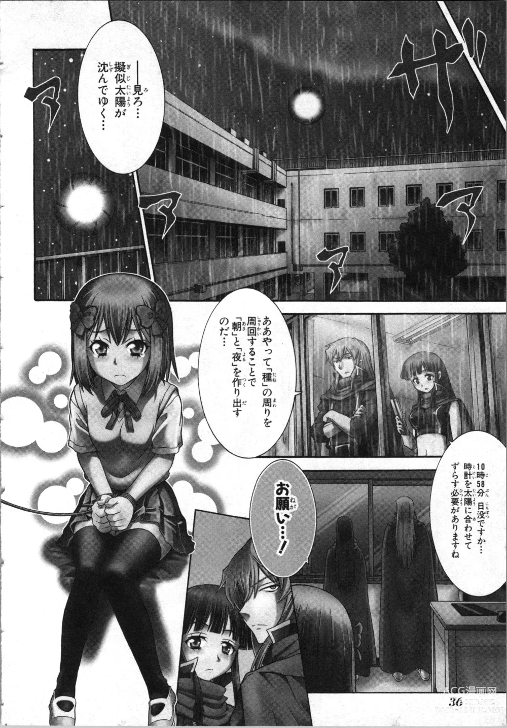 Page 39 of manga Tsubura na Wakusei Vol 2