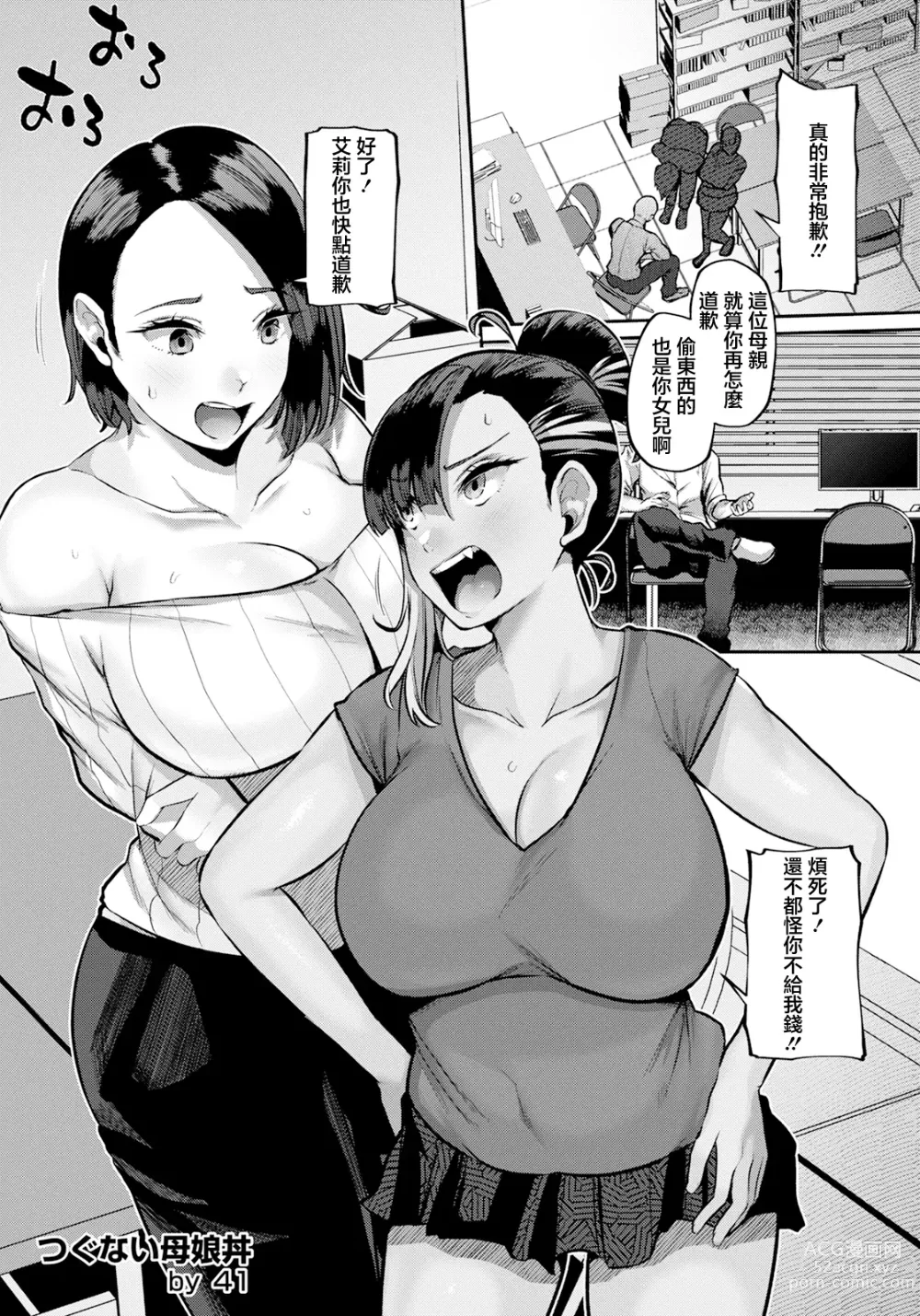 Page 5 of manga 賠禮道歉母女丼