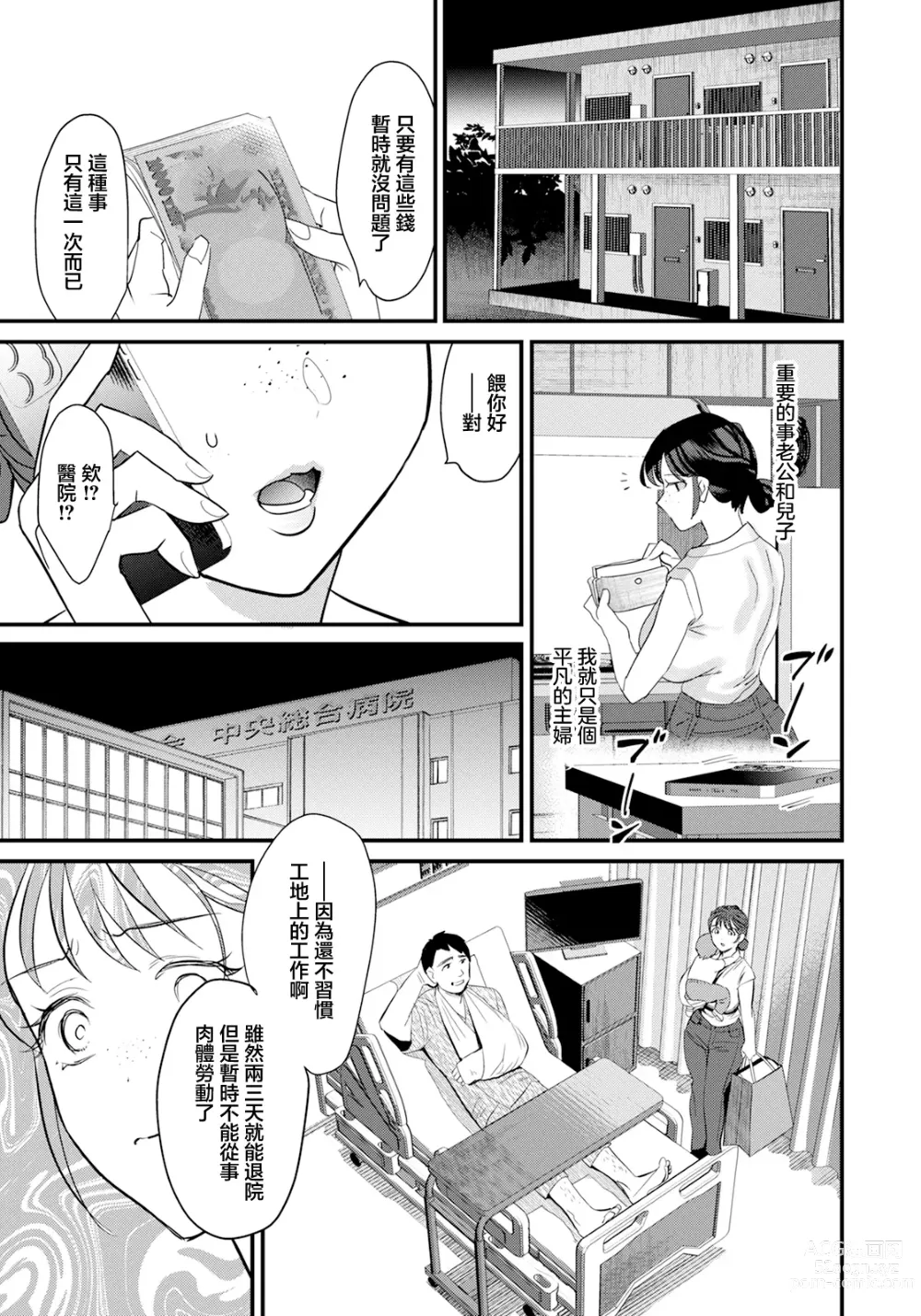 Page 9 of manga 淫落倶楽部〜人妻堕落之夜〜