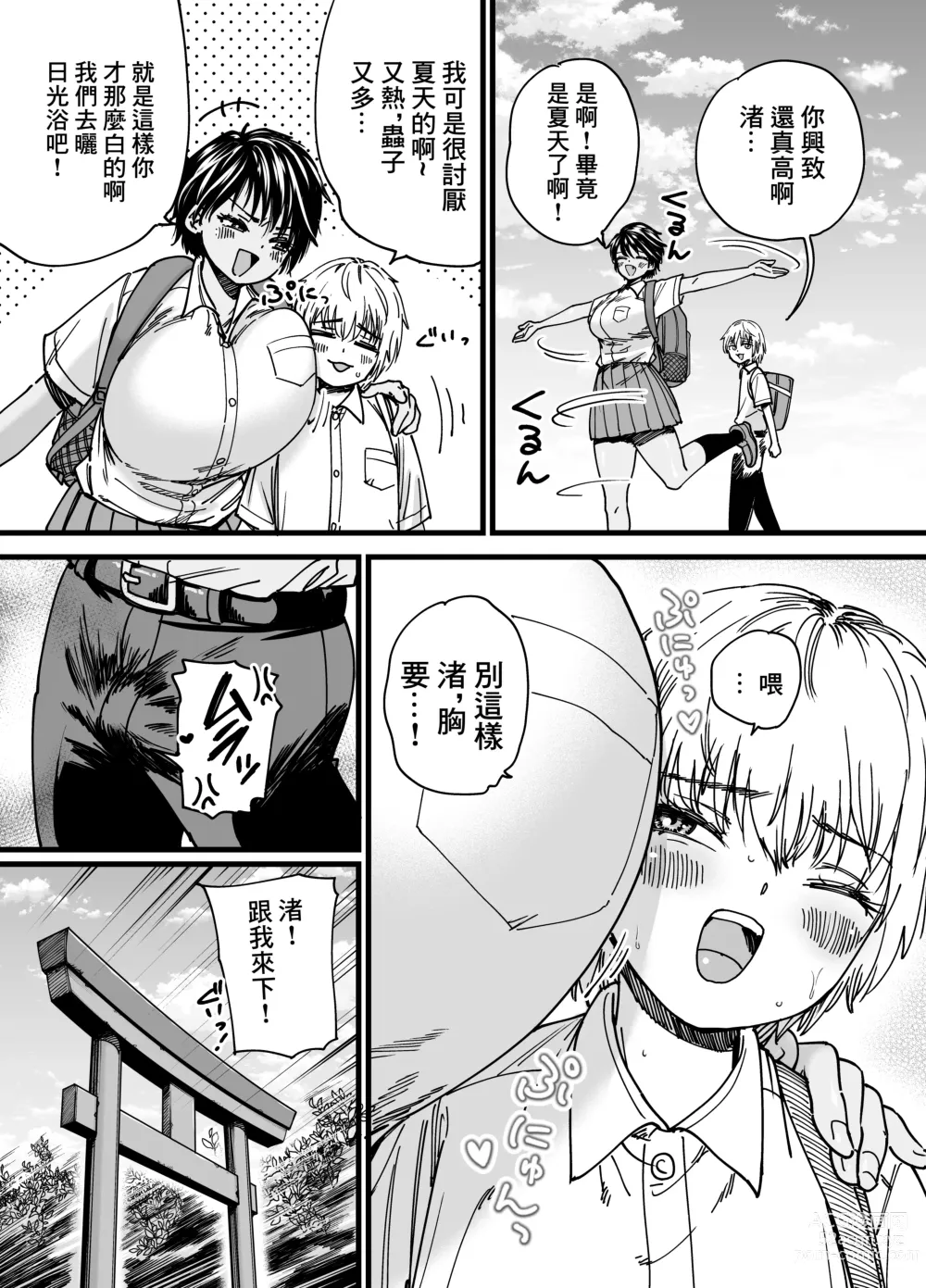 Page 4 of doujinshi 褐色でかでかボーイッシュ ! 渚ちゃん